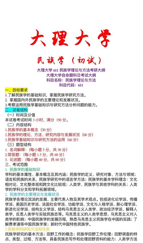 民族学属于哪个学科门类?-图1 民族学属于哪个学科门类?-图1