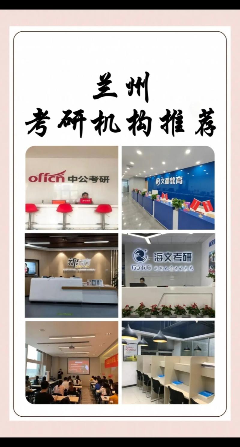 兰州哪个考研辅导机构好-图3