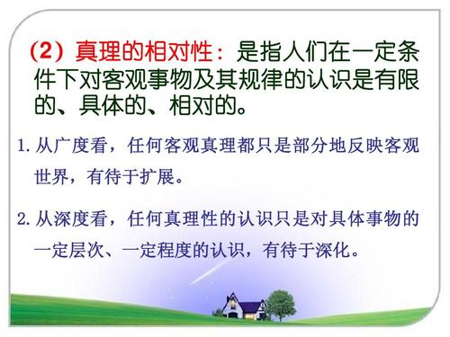 真理与价值,孰轻孰重?-图1 真理与价值,孰轻孰重?-图1