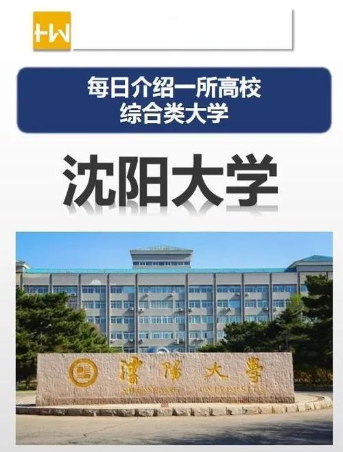 沈阳大学录取分数线是多少？-图3
