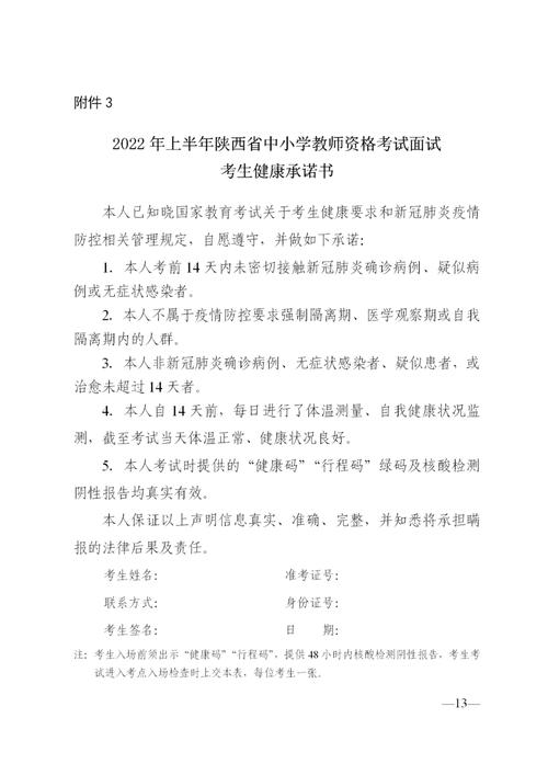 陕西教师证报名条件有哪些具体要求？-图2