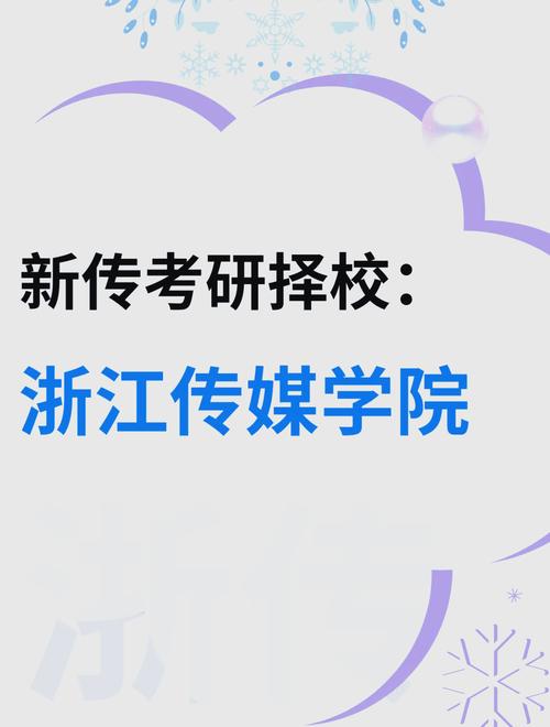 新闻传媒考研选校，哪些学校实力强？-图3