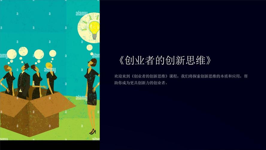创新思维PPT如何激发创造力?-图2 创新思维PPT如何激发创造力?-图2