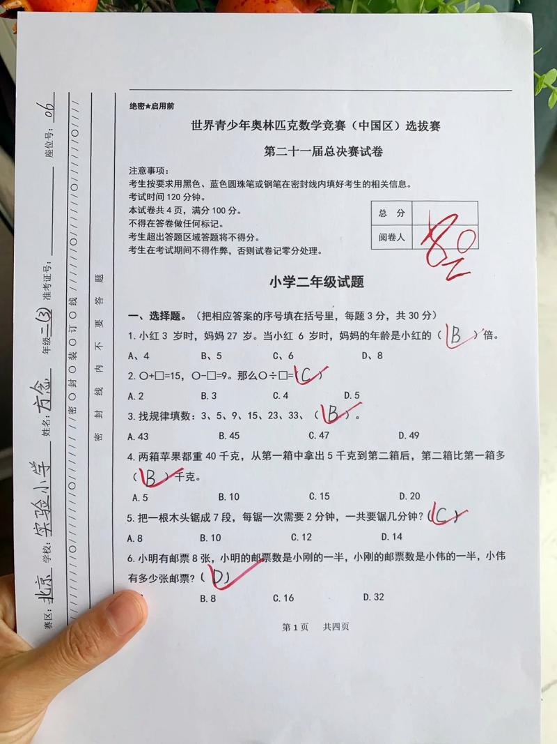 奥赛思维训练检测卷，如何有效提升思维能力？-图1