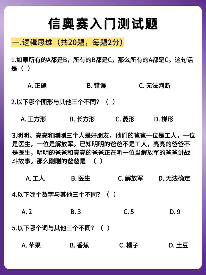 奥赛思维训练检测卷，如何有效提升思维能力？-图2
