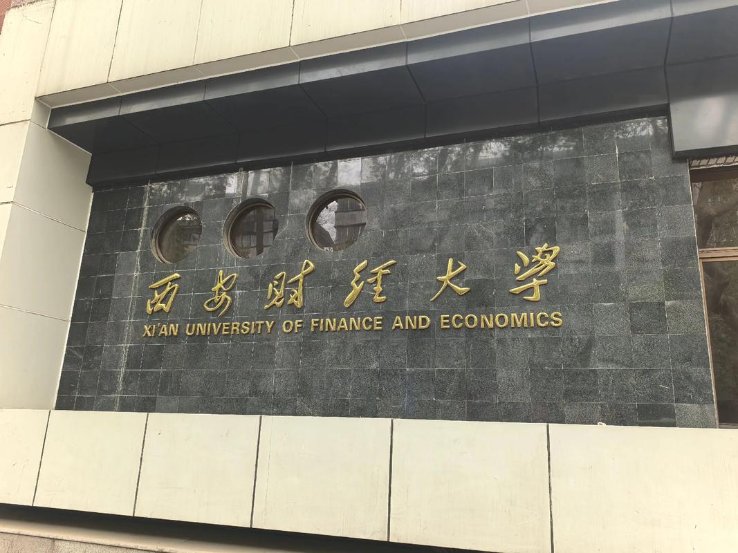 西安财经专硕哪个更值得读？-图3