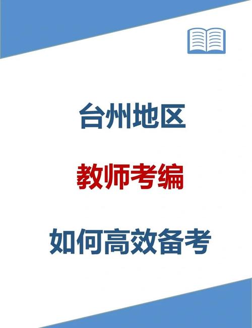 台州教师面试报名条件-图2
