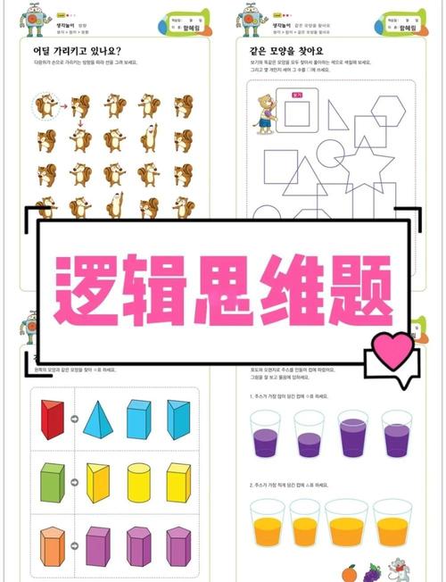 中班逻辑思维题,如何培养孩子的逻辑思维?-图1 中班逻辑思维题,如何培养孩子的逻辑思维?-图1