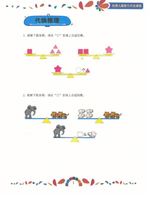 中班逻辑思维题,如何培养孩子的逻辑思维?-图2 中班逻辑思维题,如何培养孩子的逻辑思维?-图2