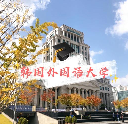 北外韩语国商属于哪个学院？-图1