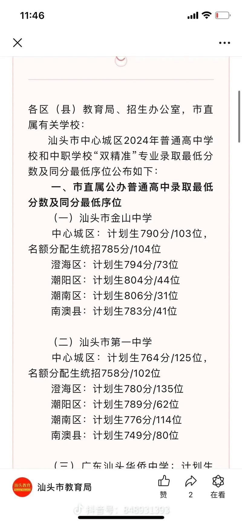 汕头卫校中考录取分多少？-图2