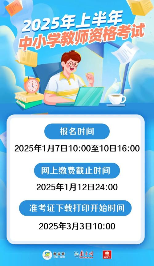 教师资格证认证报名条件有哪些？-图3