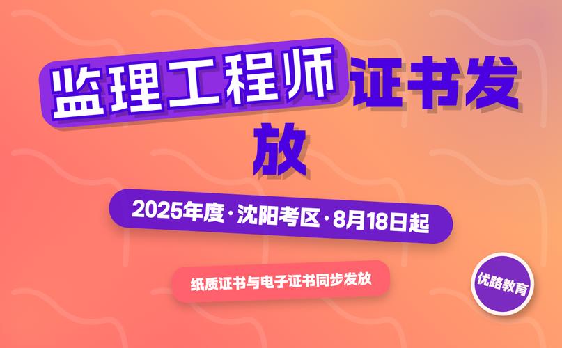 沈阳监理报名条件有哪些具体要求？-图3