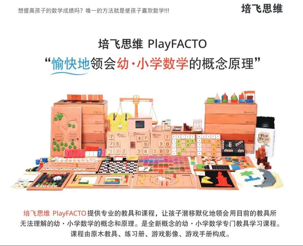 培飞思维数学教具如何提升孩子数学思维？-图1