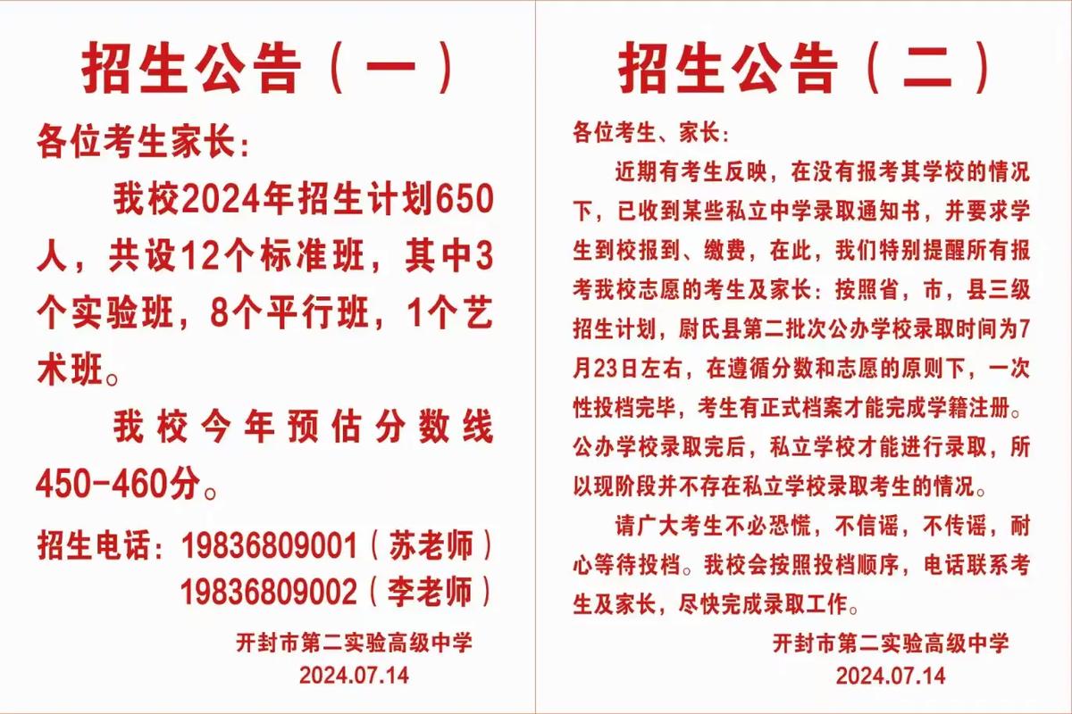 开封高中报名条件有哪些？-图1