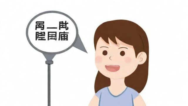 普通话咬字不清的原因是什么？-第1张图片-益智教育网